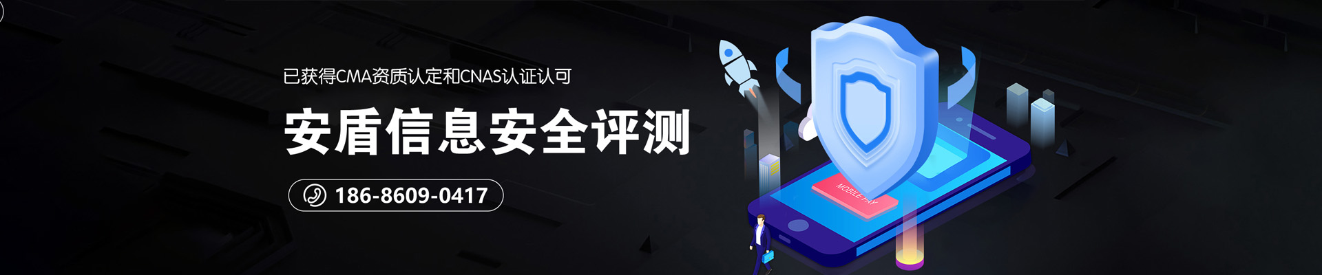 安盾信息
